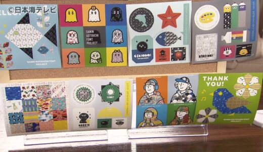 障害者が描いた絵や文字がシール　全国のファミリーマートで販売　鳥取県内16人の障害者が個性豊かなデザインを描く