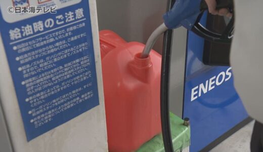 寒さ増すなか…補助金縮小でガソリン・灯油は値上げへ　補助率の低下による今後の値段の推移は？