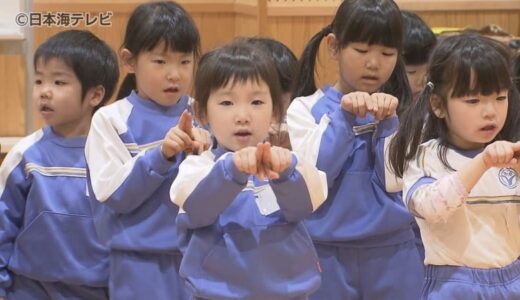 「手話の魅力を広めたい」　11年前に全国で初めて「手話言語条例」を制定した鳥取県　今年も「とっとり手話まつり」開催へ　園児や聾学校の生徒たちなどが準備進める　　鳥取県鳥取市