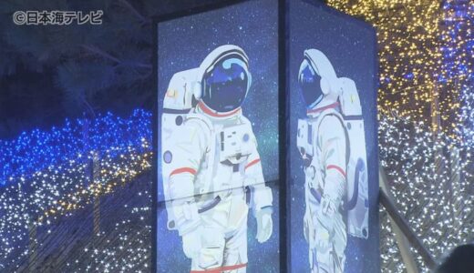 鳥取砂丘でイルミネーション　冬限定の幻想的な光景…テーマは「宇宙」　45万個以上のLEDが夜の砂丘を彩る　鳥取県鳥取市