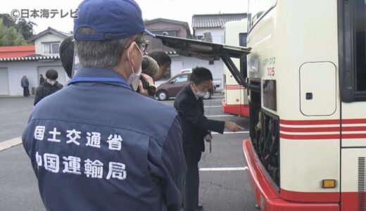 「焦りとか心に余裕がないと人間というものはミスを犯す」　年末年始の人の行き来や増加する荷物の運送に備えて「安全総点検」　鳥取県倉吉市