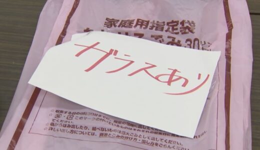 割れたガラスどう捨てる？　ごみ収集作業員が破片でケガ