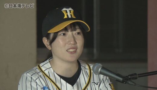 「この町に恩返ししたくて野球をしている」　阪神タイガース女子硬式野球クラブ・竹内くらら選手　出身地・八頭町のイベントに登場し子どもたちにエール　鳥取県八頭町
