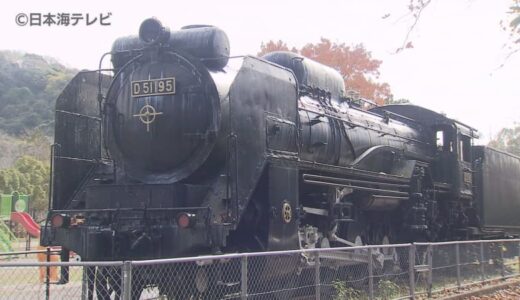 蒸気機関車D51「デゴイチ」の移設で駅前にさらに賑わいを！　公園の子どもの遊び場の一角に50年近く野外展示されていたD51を移設へ　鳥取県米子市