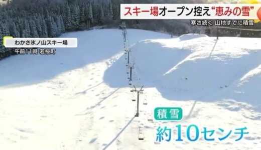強い寒気で冬らしい一日に　「恵みの雪」に喜ぶスキー場関係者は頭の痛い「不安」も…（鳥取・若桜町））