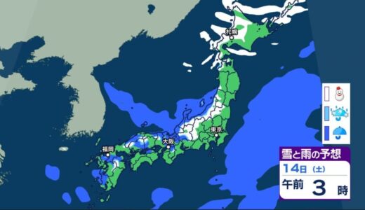 【九州・近畿・東海・甲信など雪か】気象庁が「雪に関する気象情報」発表　雨・雪シミュレーション13日（金）～18（水）
