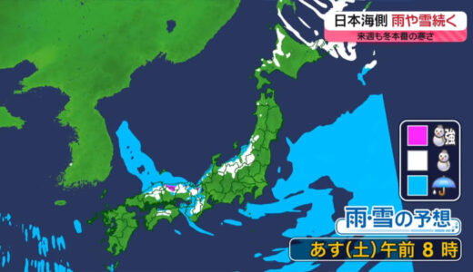【あすの天気】日本海側の山沿いは大雪に注意　近畿から九州の平野部で雪や雨の降る所も