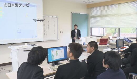 加速度的に進むDXに対応　高校の授業で飛行プログラムを組んだドローンの制御などを学ぶ　鳥取県倉吉市