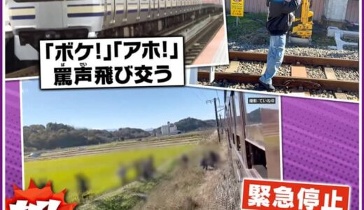 【迷惑】「ボケーッ！」「バーカ！」駅員の対応に“撮り鉄”から罵声の嵐!?ルール違反や危険な行為は、外国人観光客も…罪に問われるケースもある相次ぐ迷惑行為に専門家提言「軽い刑になっているのを少し考えないといけない」