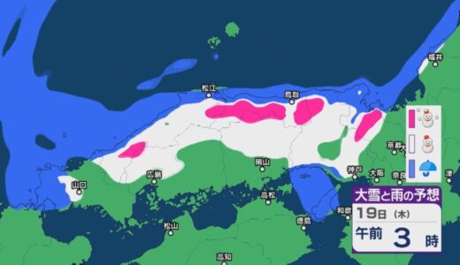 18日から19日にかけ冬型の気圧配置がさらに強まり、「警報級の大雪」となる可能性　山地を中心に大雪となり短時間に降雪が強まるおそれ