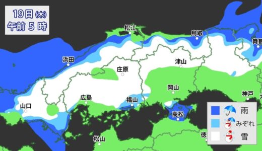 【大雪情報】中国地方に「大雪と大雨に関する気象情報」気象庁発表　18日夜～19日は山地中心に大雪見込み　24時間最大50cm予想　上空5500ｍで-36℃以下の強い寒気流入　積雪・路面凍結に注意【1時間ごと雪雨判別予想】