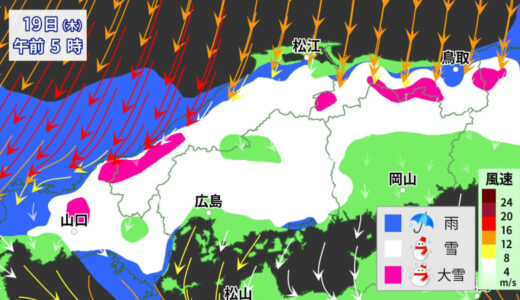 【大雪情報】中国地方に「大雪と大雨及び突風に関する情報」発表　気象庁　18日夜～19日は山地中心に大雪見込み　予想以上に発達で警報級の可能性も　積雪・路面凍結による交通障害に注意【1時間ごと雪・雨判別シミュレーション】