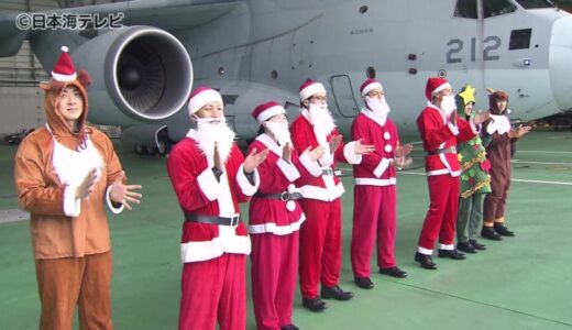 自衛隊員がサンタクロースやトナカイの姿で登場　園児を招き一足早いクリスマスイベント　鳥取県境港市