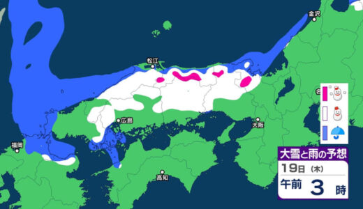 18日から19日にかけ「警報級の大雪」のおそれ　24時間予想降雪量「40センチ」の所も　沿岸部では「警報級の大雨」となる可能性　この冬一番の寒気、大荒れ