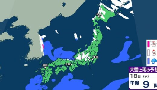東京・大阪北部で雪か　中国・四国・九州北部で大雪おそれ【18日（水）～23日（月）雪シミュレーション】気象庁の情報詳しく
