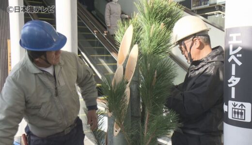 新天地での活躍へ願いも込めた「門松」作り　新年を迎える準備進む　鳥取県倉吉市