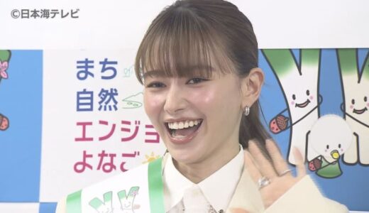 あふれる“米子愛”　米子市のふるさとPR大使に俳優・山本舞香さんが就任　大好きな地元でこれからの抱負を語る　鳥取県