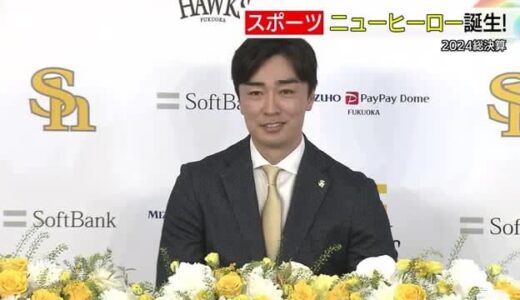 【プレイバック2024】甲子園で「大社旋風」新ヒーロー・ヒロイン誕生！野球界のレジェンド引退を惜別