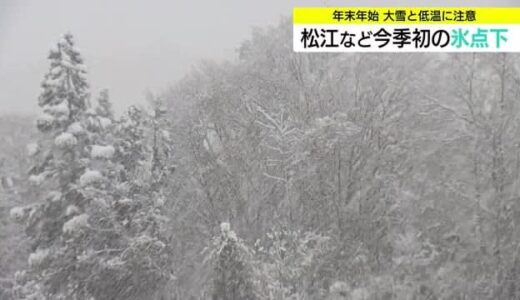 22日から23日にかけ鳥取県の山地で警報級大雪に注意…48時間予想で最大80センチの降雪か（鳥取）