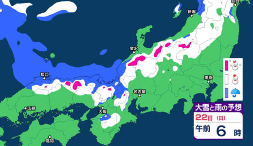 22日から23日頃にかけ、山地を中心に大雪となる見込み　24時間降雪量「50センチ」予想　「警報級の大雪」となる可能性も