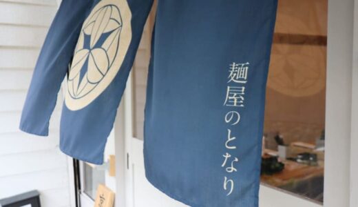 まろやかで濃厚なスープを堪能！「麺屋のとなり」のとり白湯醤油そば｜広島市南区