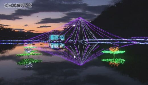 見どころは「水面に映る光」　約6万5000個の電球による幻想的なイルミネーション　鳥取県湯梨浜町