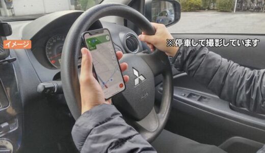 運転しながら「スマホカーナビアプリ」使うと交通違反？スマホホルダーの正しい設置場所は？　警察に確認すると…使い方を誤ると「一発免停」の可能性も