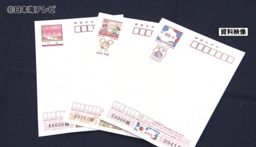 進む”年賀状離れ”　前年から3割超の減少　山陰両県の元日の年賀状配達　SNSなどの普及や郵便漁期引き上げ影響