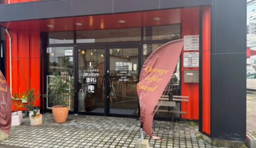 オレンジの建物が目印の穴場カフェ。コスパ良すぎる硬めプリンの限定パフェをご紹介！｜鳥取県米子市