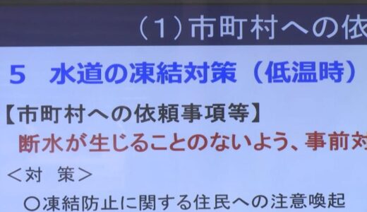 「この冬一番の寒波がやってくる」鳥取県が「水道管凍結」「給湯器配管凍結」に注意呼びかけ