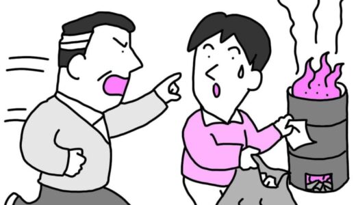 【田舎暮らしの困ること】プロが回答！ 敷地内でゴミを燃やしたら区長が飛んできて厳しく注意された！
