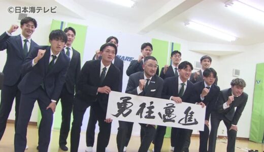 ガイナーレ鳥取　新たなスローガンは「勇往邁進」　新加入選手も出席し新体制発表会見