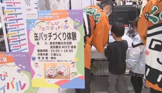 鳥取県立美術館、3月30日オープンを盛り上げへ