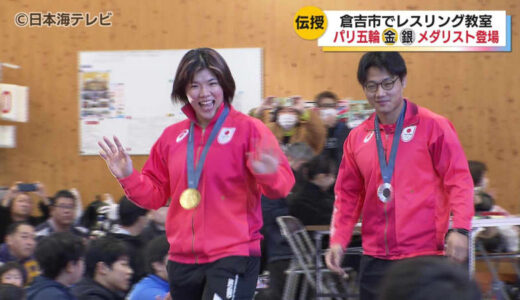 「お父さんお母さん倒せます」　五輪メダリストによるレスリング教室　子どもたちにタックルを伝授　つらいことを乗り越える大切さなどを伝える　鳥取県倉吉市