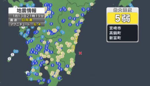 【地震速報】広島県でも最大震度３　宮崎県で震度５弱　Ｍ６．４
