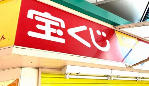 バレンタインジャンボ宝くじ2025年の販売期間、抽選日は　当選本数と確率も
