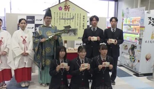 特大絵馬で受験生にエール！合格願い米子空港に設置　ANA「受験生を安全に送り届けたい」（鳥取）