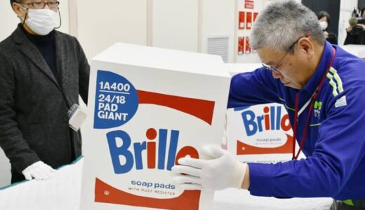 鳥取県が約3億円で購入「ブリロの箱」　県立美術館に到着　ポップアートの巨匠アンディ・ウォーホルの立体作品　3月30日からの開館記念展でお披露目