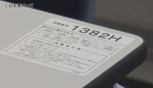 大学入学共通テスト前日　試験会場の準備進む　今年から新科目「情報」も追加　鳥取県・島根県