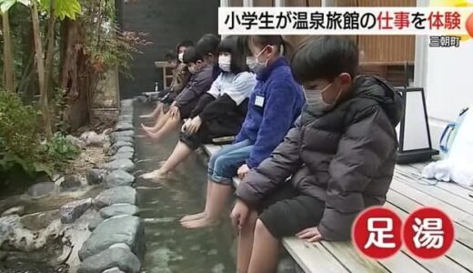 児童が温泉のお仕事を体感！温泉に浸かり…飲んで！？特徴を学び接客にも挑戦　魅力を知って（鳥取）