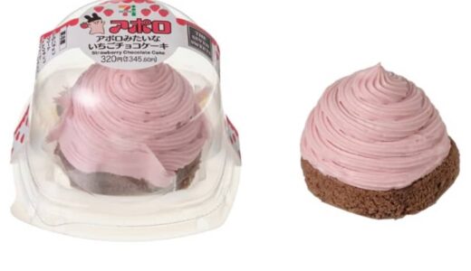 【コンビニ】「セブン」新発売『アポロみたいないちごチョコケーキ』や『ハーゲンダッツクリーミーコーンレモンホワイトチョコマカデミア』など！
