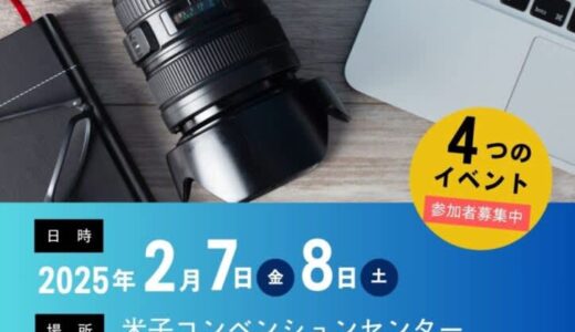 【参加者募集中】講談社の編集エキスパートと直接対話！クリエイターズexpoで新しい一歩を踏み出そう｜米子市