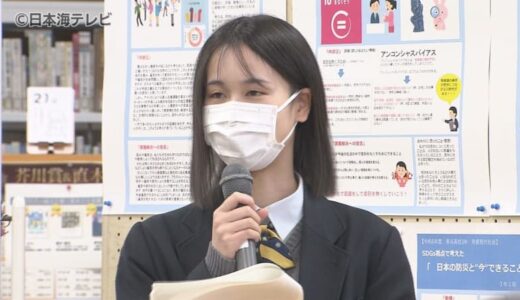 「一滴の水だとしても大切」　SDGsについて1年間かけて学んだことを発表　鳥取県鳥取市・青谷高校