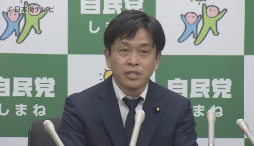 夏の参議院選挙　2019年の参院選「特定枠」で当選した自民党・三浦靖氏が正式に出馬辞退　党本部の以降受け山陰で協議　入れ替えで舞立昇治氏を「特定枠」で擁立へ