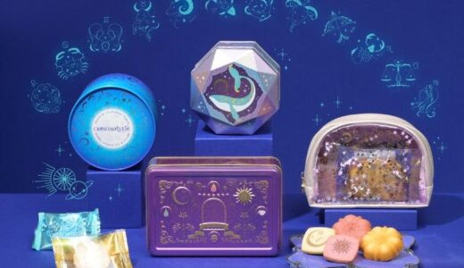 【銀座コージーコーナー】パケ買い必至！宇宙がテーマの「コスモリリック」がバレンタイン限定で登場♡