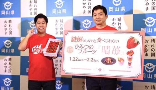 ウエストランド井口「岡山愛」猛アピール　河本はひたすらパフェを食べ