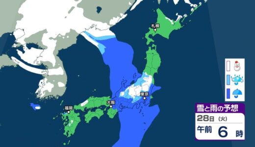 27日は「まとまった雨」　28日から29日にかけては、山沿いでは「雪」が降る所もある見込み