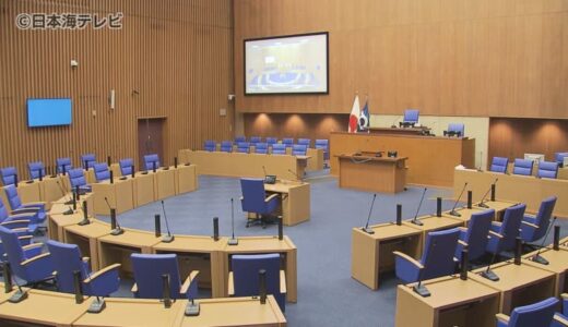 人口減少時代に各地で広がる議員定数の削減の動き　人口最少県の鳥取県でも検討　財政効率化の一方でマイナス面も…　「定数削減することで議員の新陳代謝が阻まれるという懸念もある」