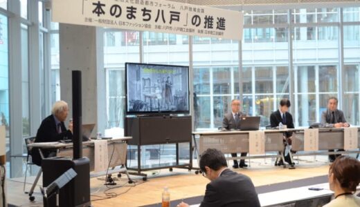「本のまち八戸」可能性探る　有識者ら意見交換　はっちでフォーラム