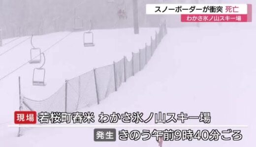 【続報】男性スノーボーダー死亡…防護ネットの支柱に衝突か　わかさ氷ノ山スキー場で滑走中の事故（鳥取）
